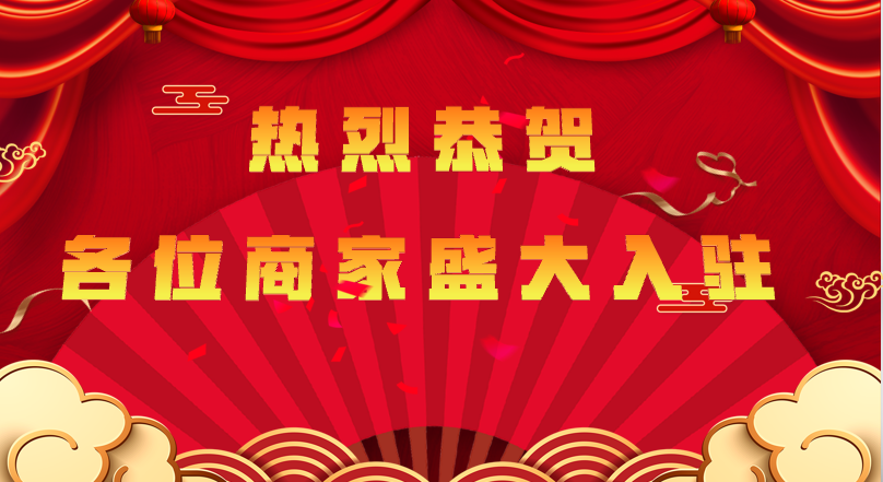 园区动态 | 园区入驻商户情况介绍