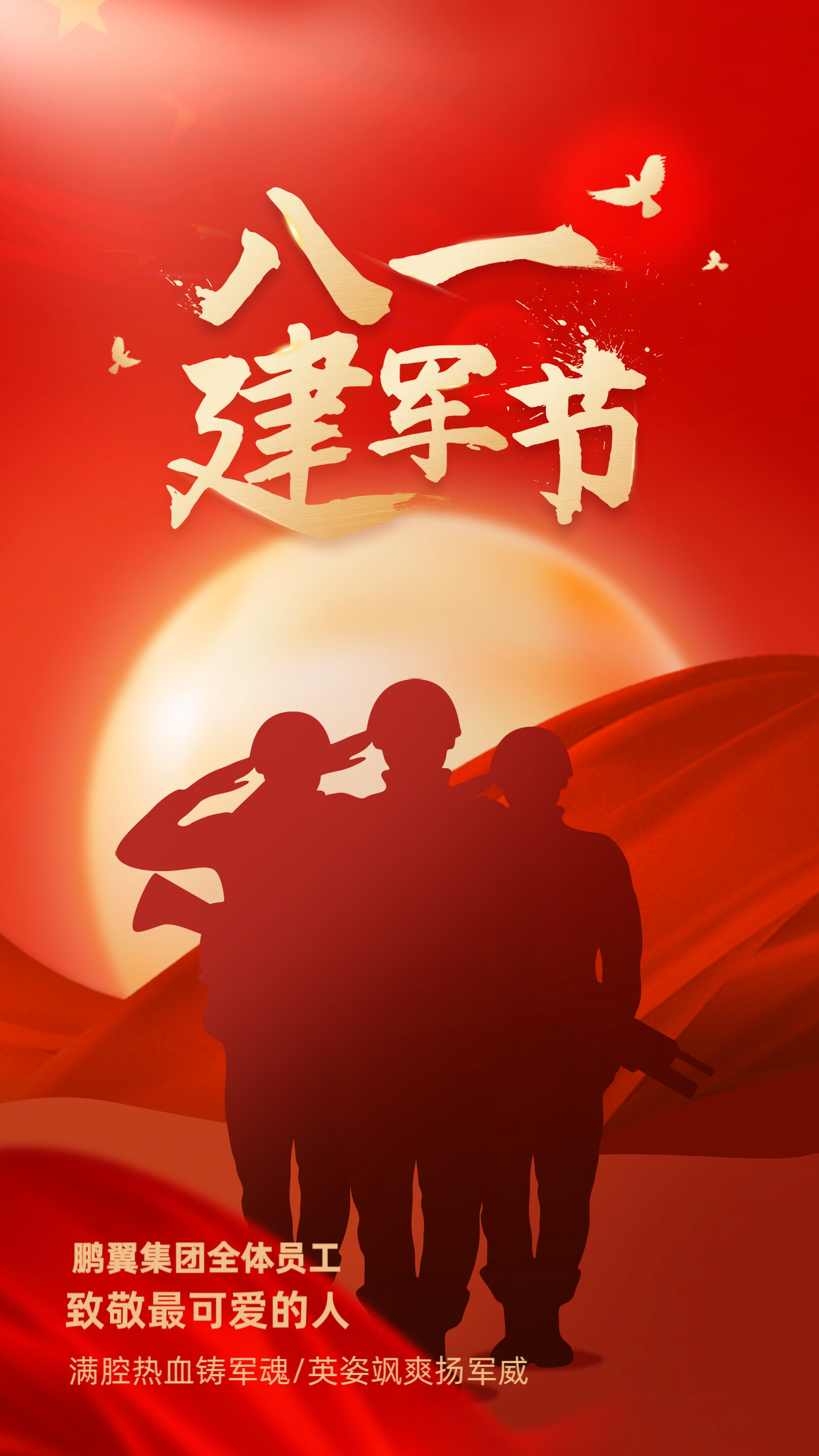 八一 | 致敬建军节