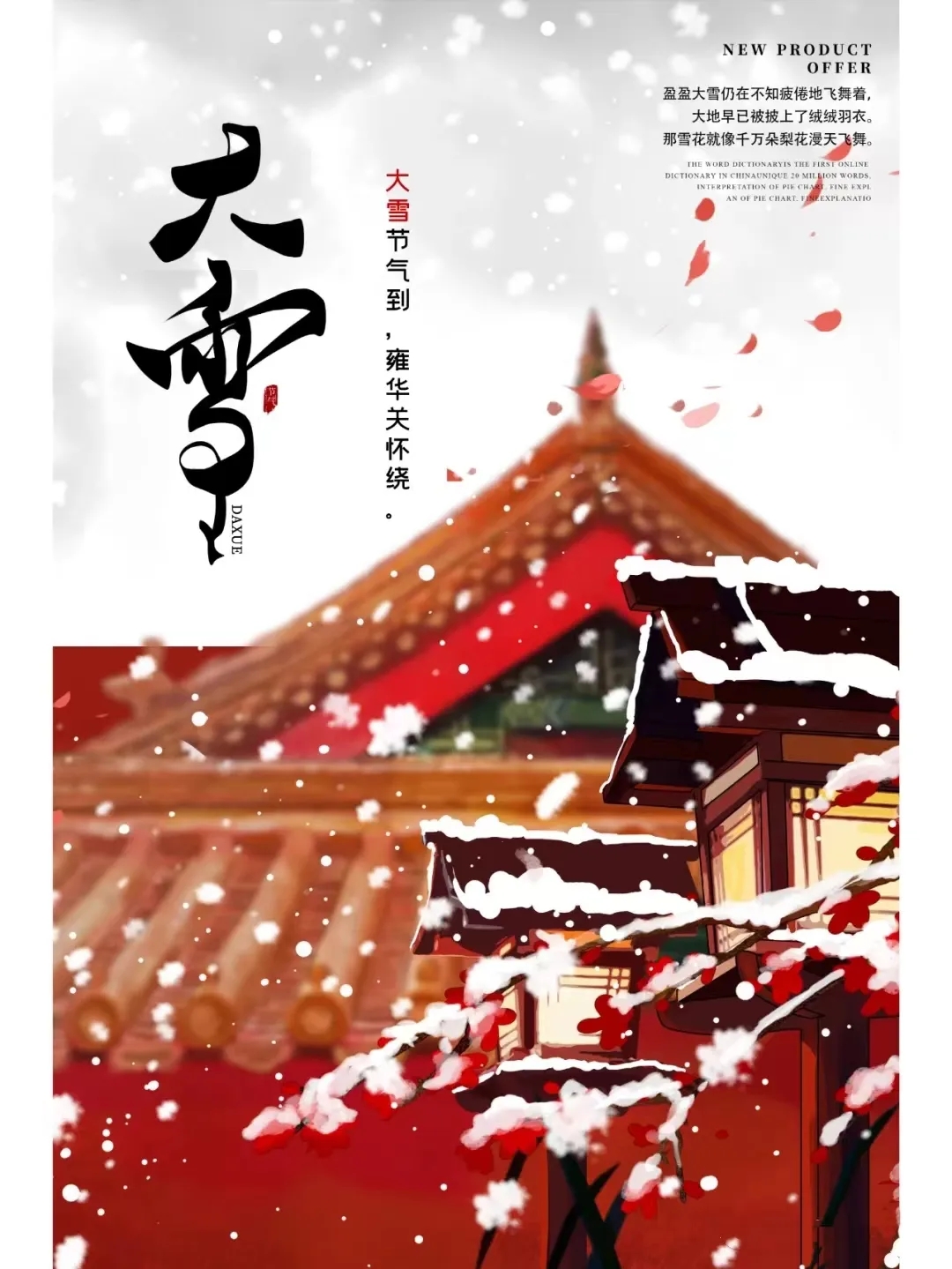 大雪已至，冬已渐浓