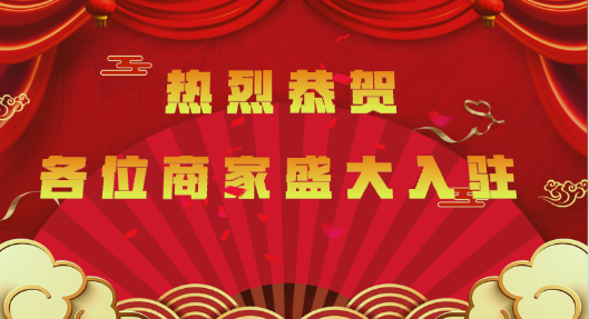 园区动态 | 园区商户介绍