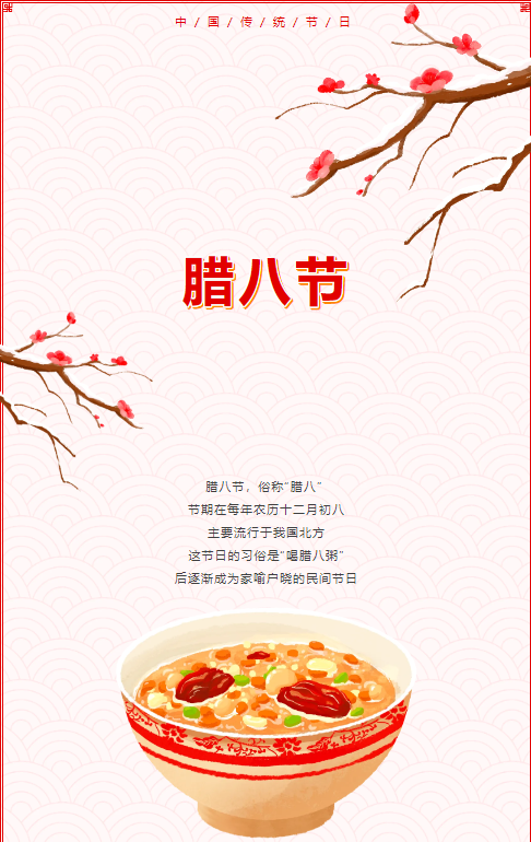 腊八 | 粥到年味至 家期盼归人