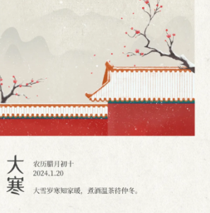 大寒 | 寒炉时温，静待新岁